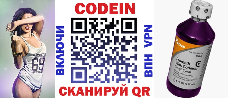 Кодеин напиток Lean (лин)  Купить где  Георгиевск 